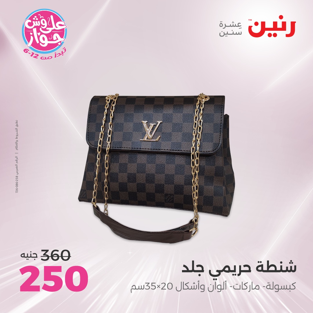 raneen offers from 1jul to 3jun 2025 عروض رنين من 1 يوليو حتى 3 يونيو 2025 صفحة رقم 103